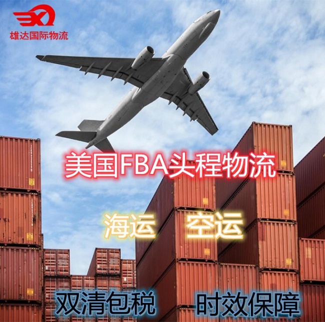 亞馬遜FBA頭程空運(yùn) 亞馬遜FBA頭程空運(yùn)